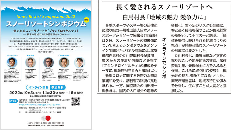 シンポジウム案内／信濃毎日新聞